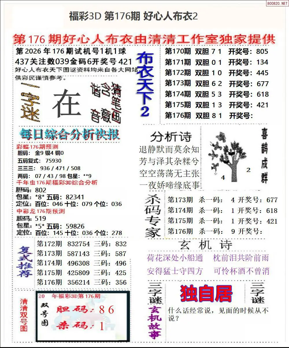 好心人布衣2