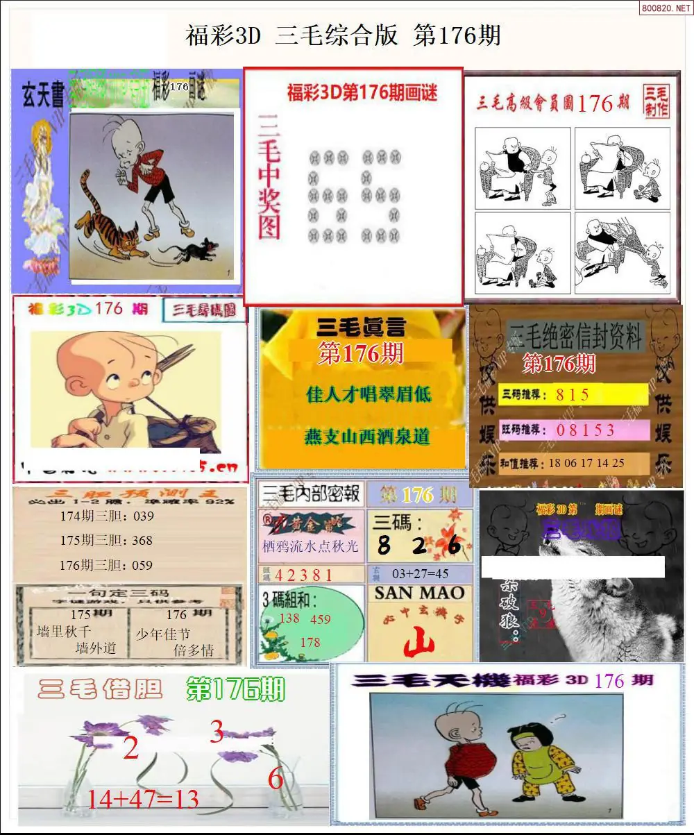 三毛全图打印版