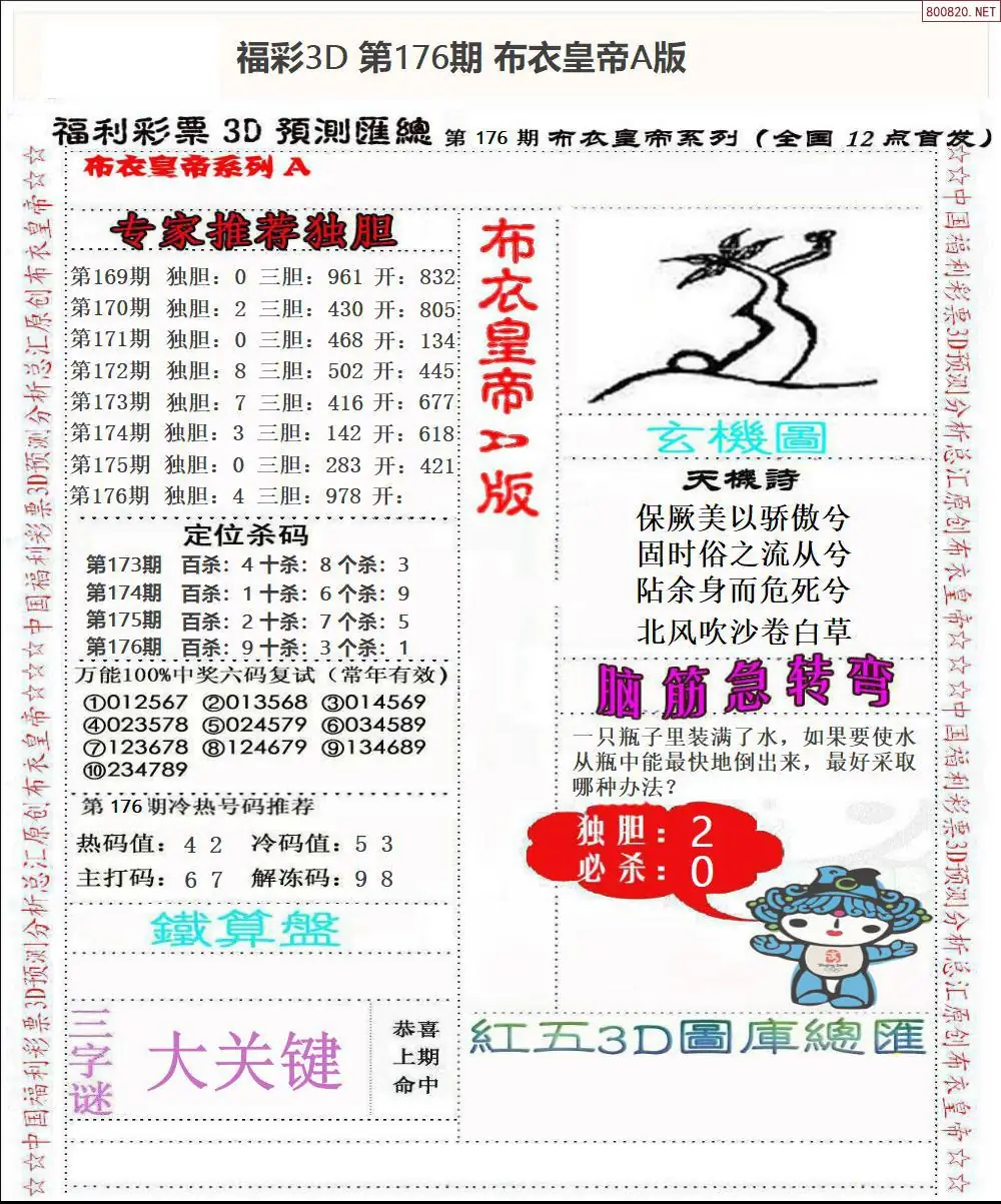 布衣皇帝A版