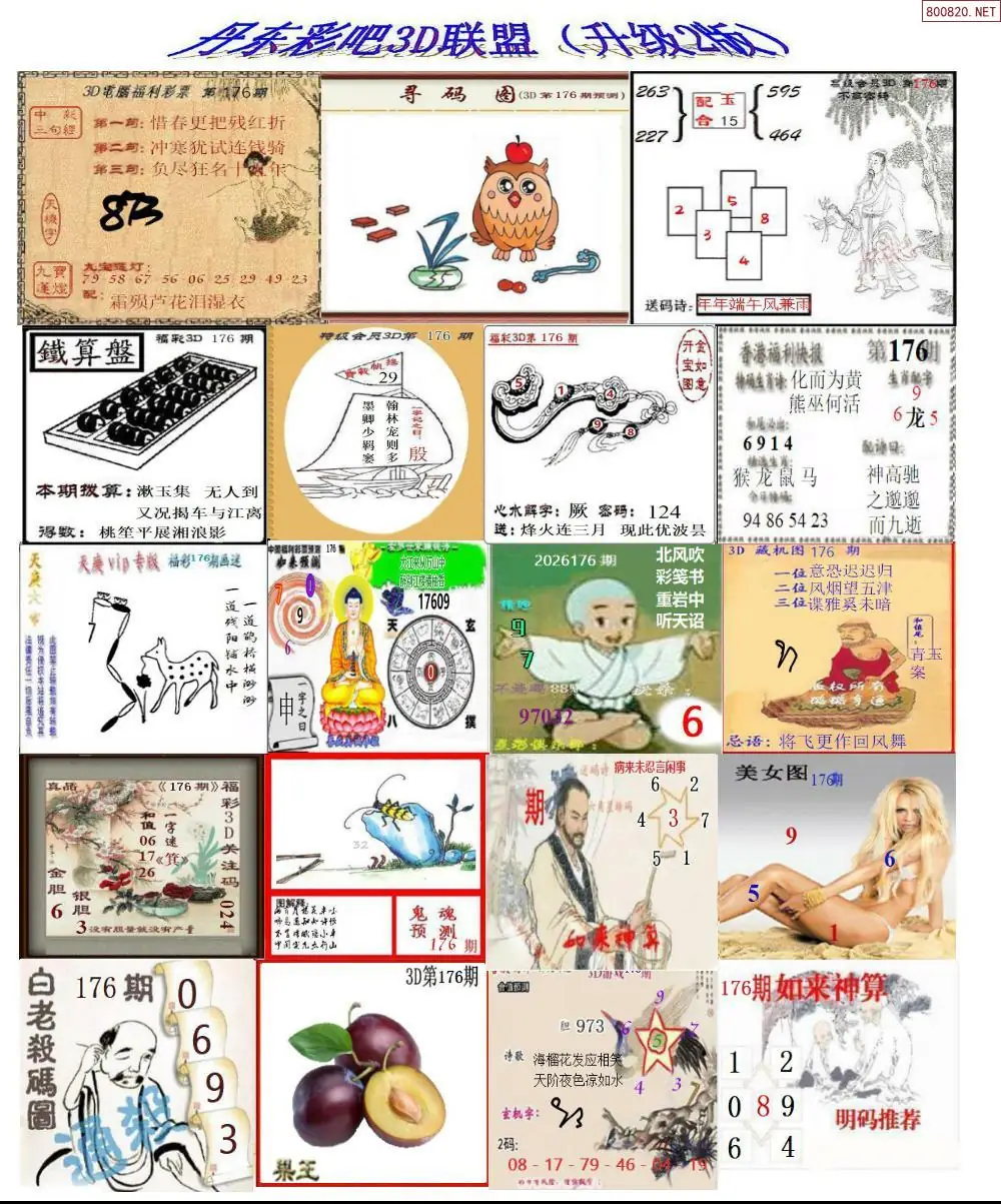 A186丹东彩吧联盟2