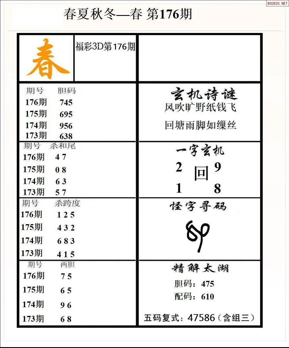 A189春夏秋冬1版
