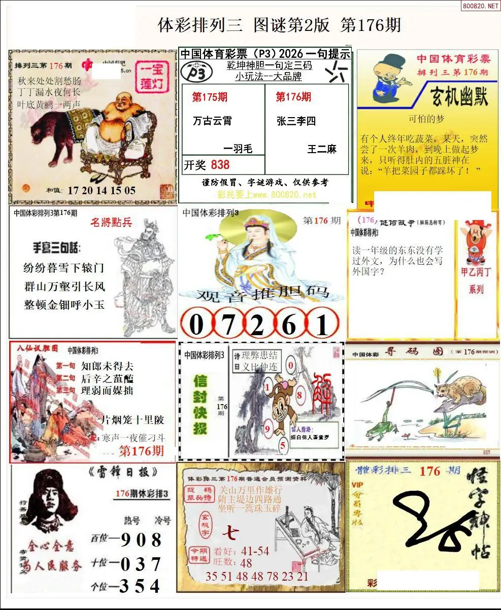 体彩p3图谜二版