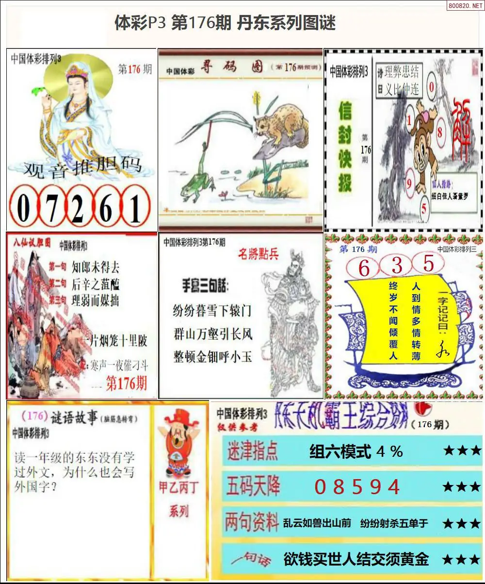 丹东P3系列图谜