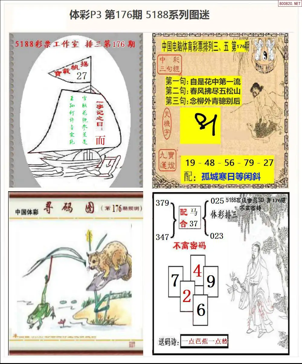 5188系列P3图迷
