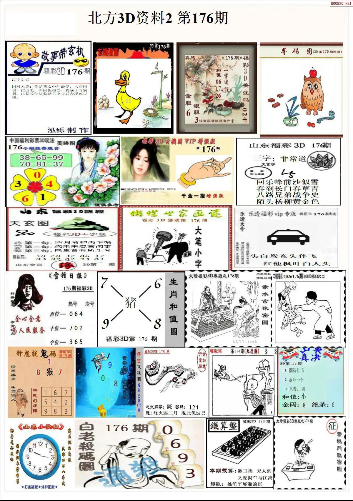 北方资料2