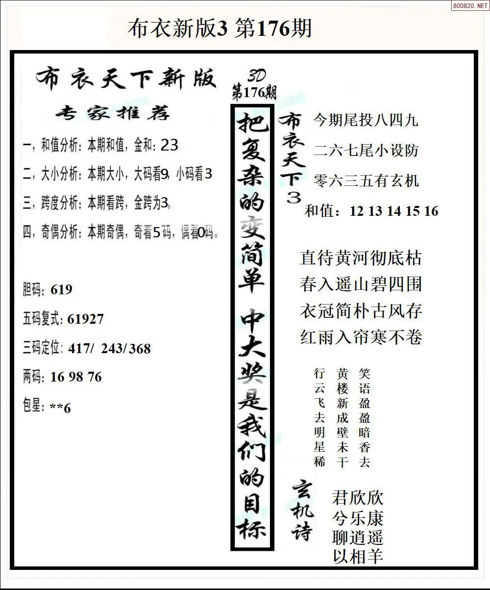 新版布衣3