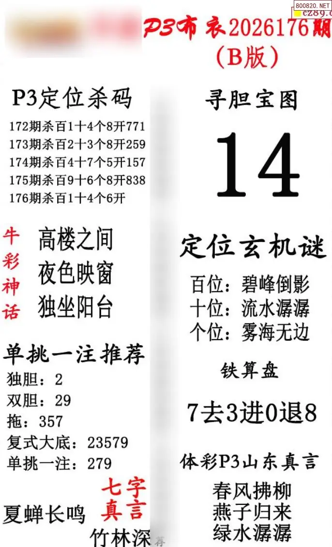 p3牛彩布衣B版