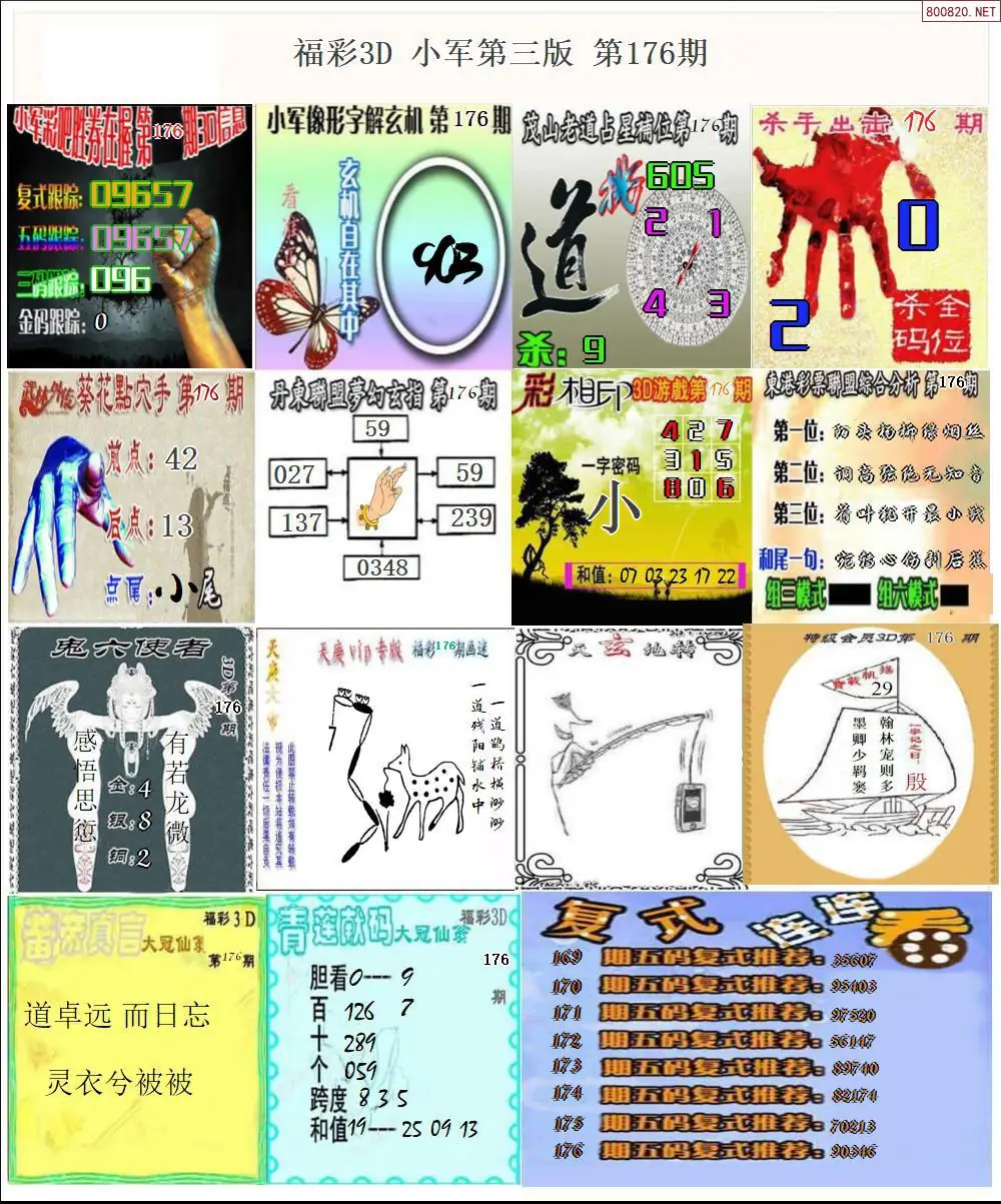 小军图打印版D