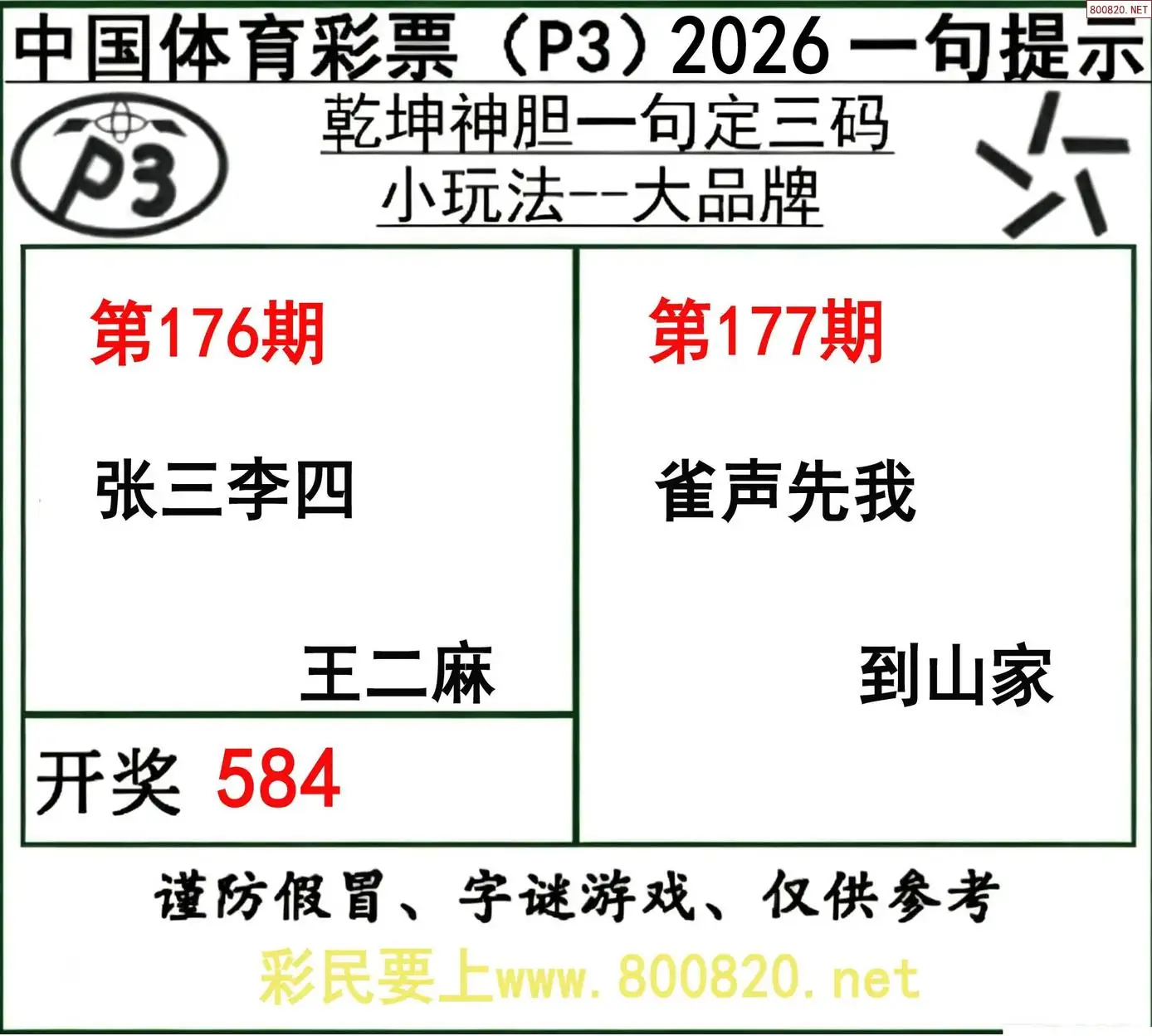 乾坤一句定三码