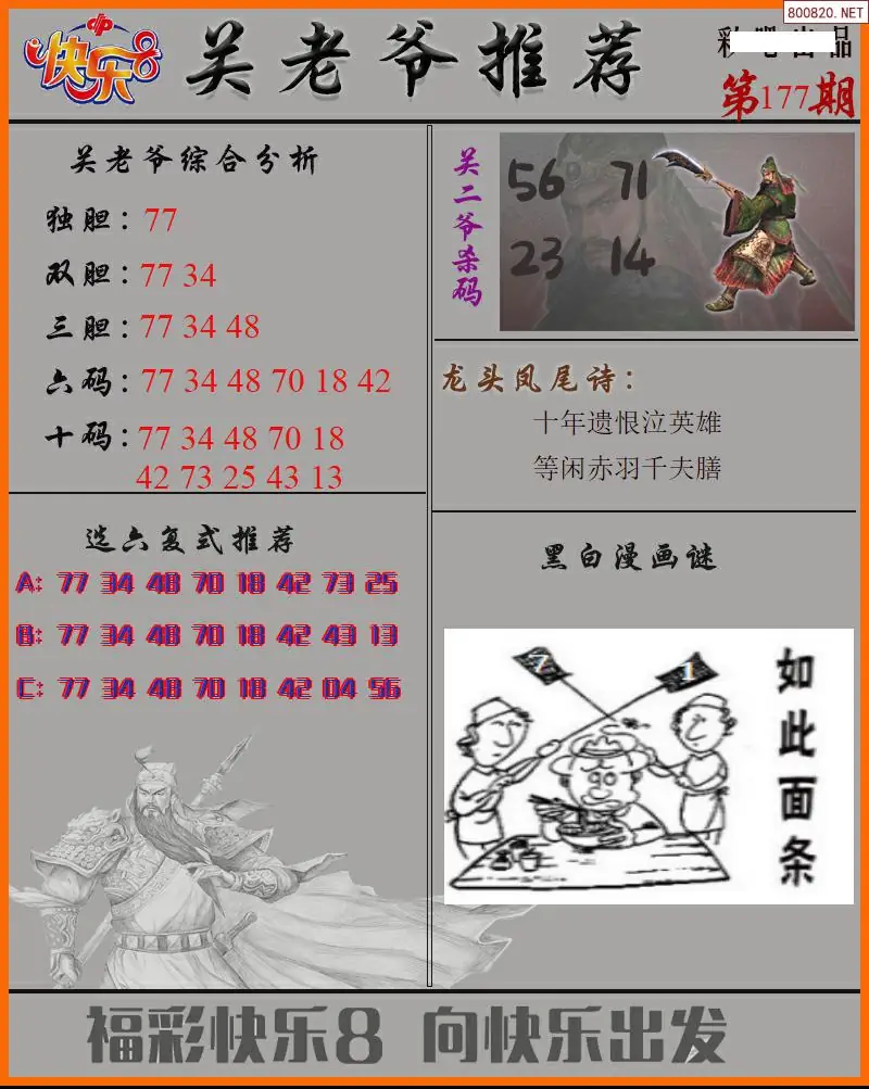 关二爷看彩
