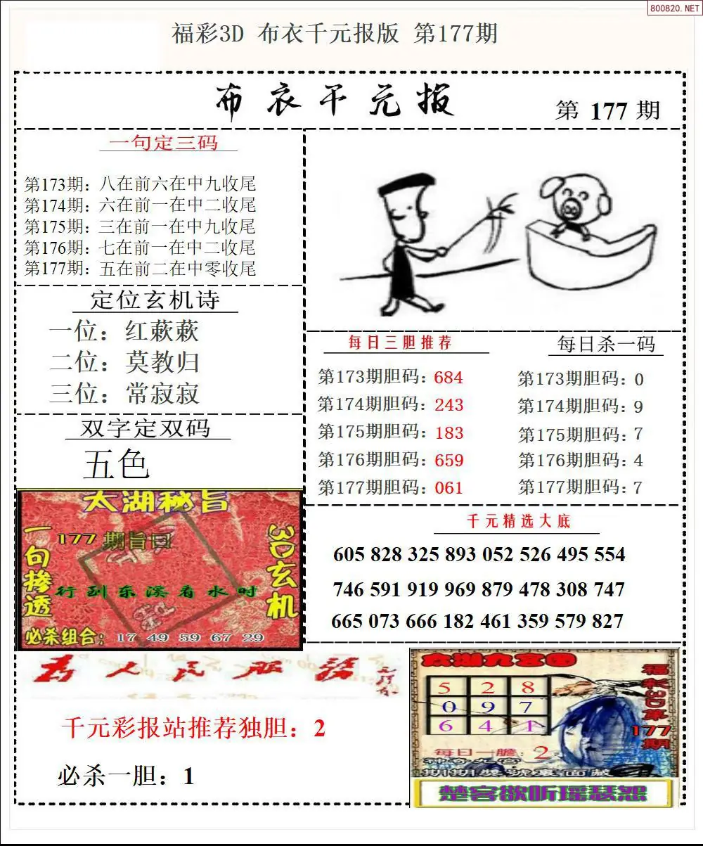 A32布衣千元报