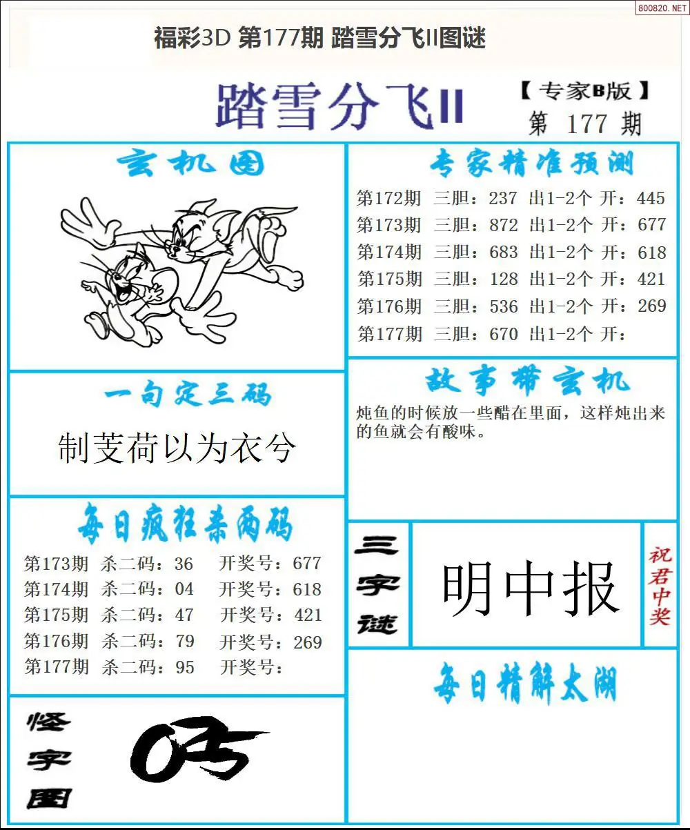 东北彩报2版