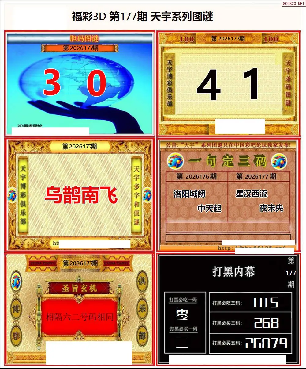 天宇全图打印版