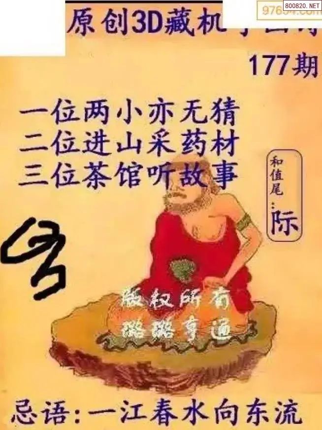 牛彩3D藏机图