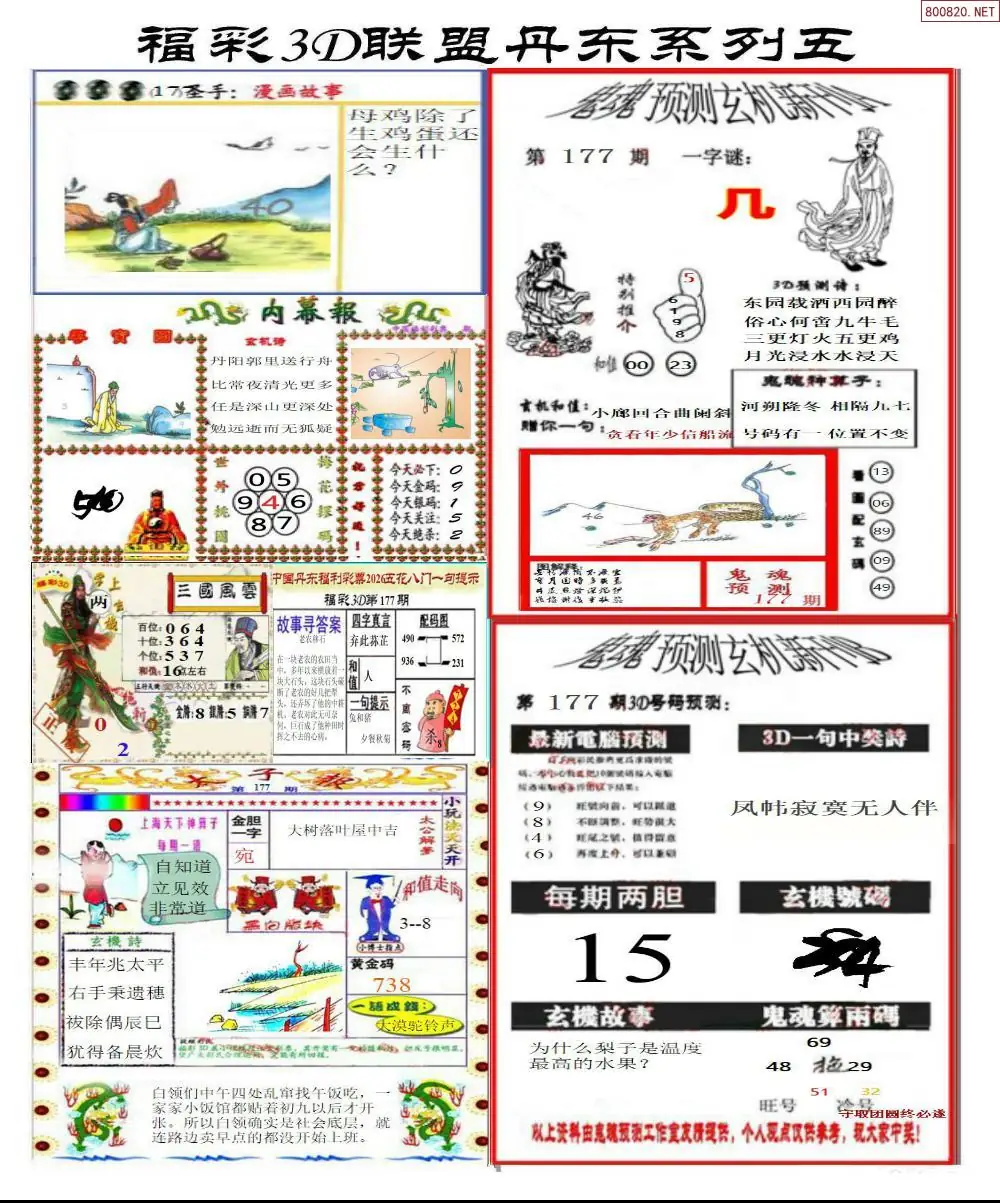 A188丹东彩吧联盟4
