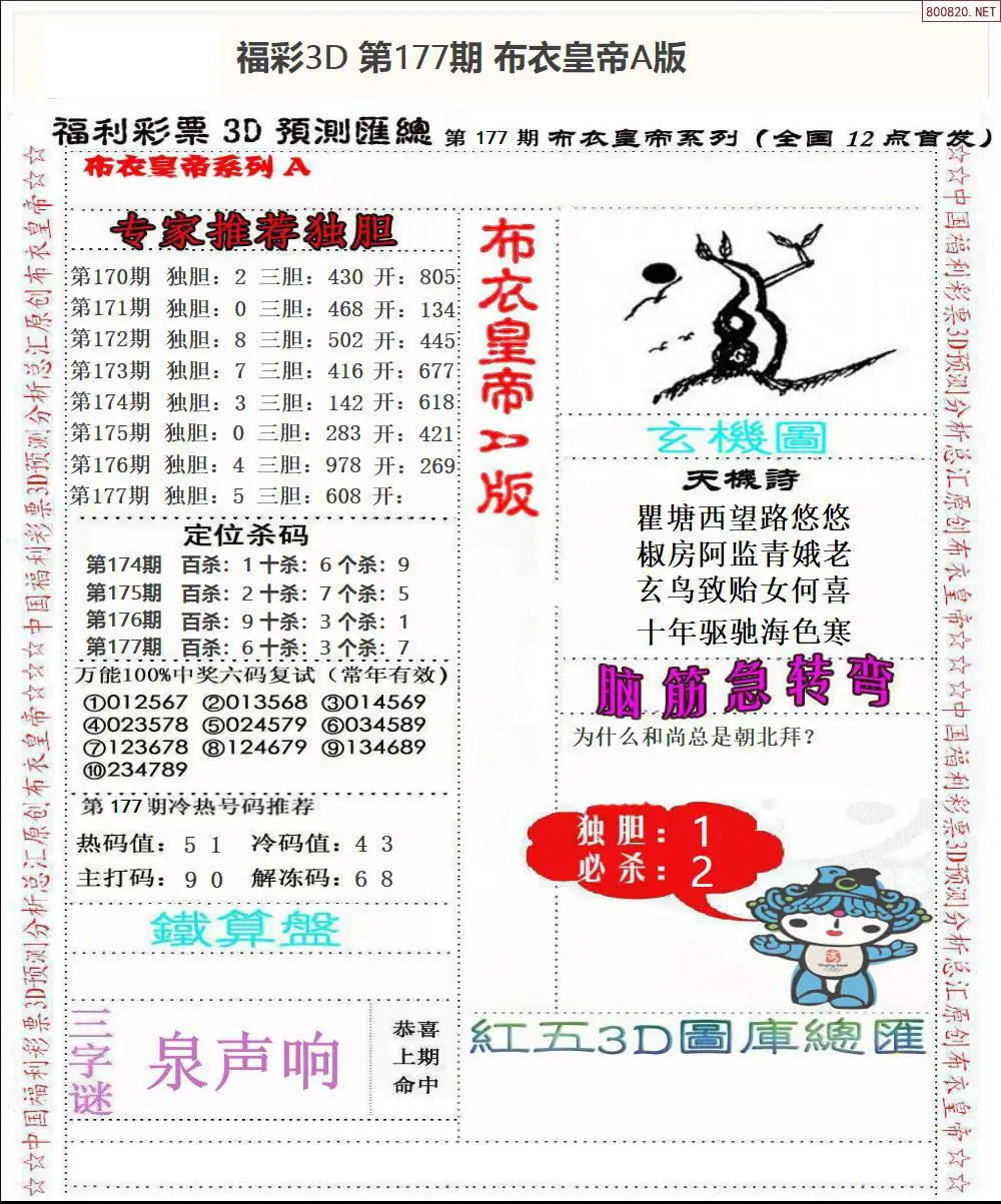 布衣皇帝A版