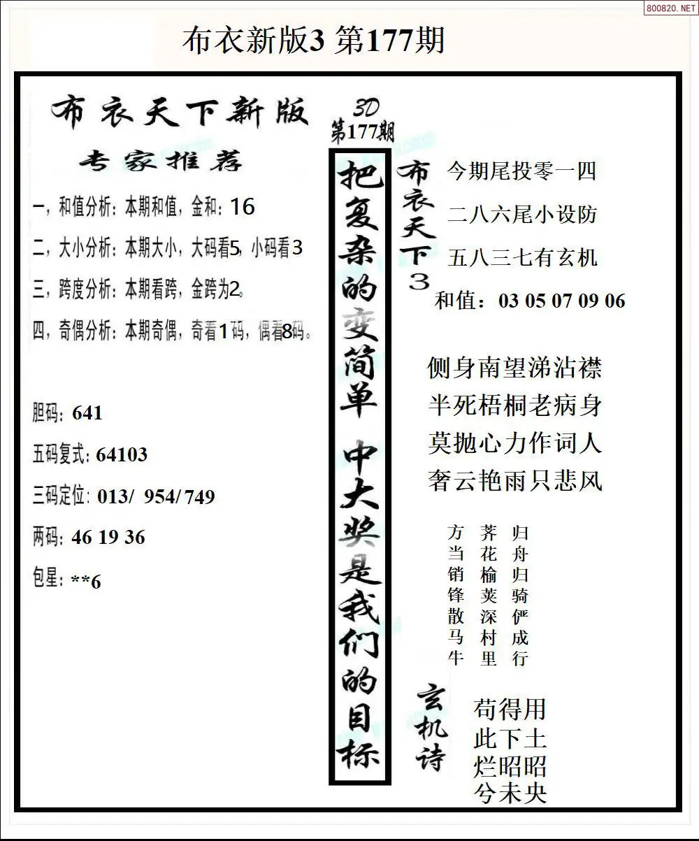 新版布衣3