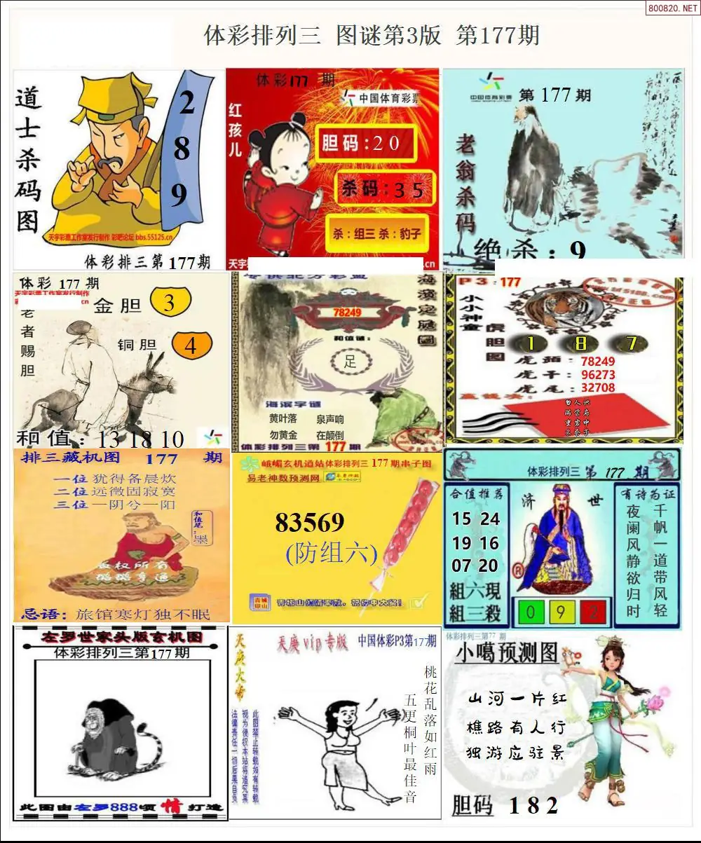 体彩p3图谜三版