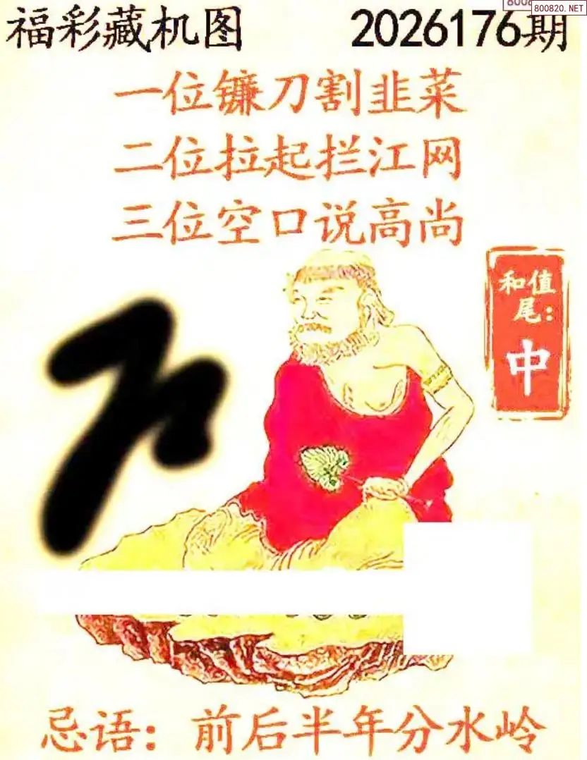 乐彩3D藏机图