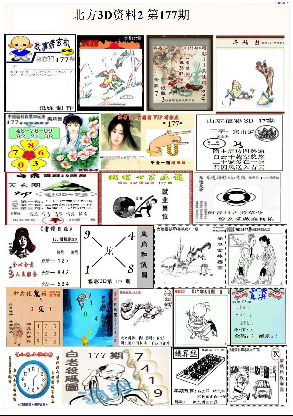 北方资料2