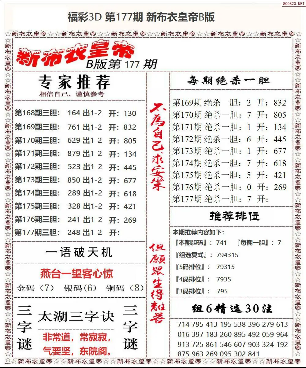 A58新布衣皇帝B