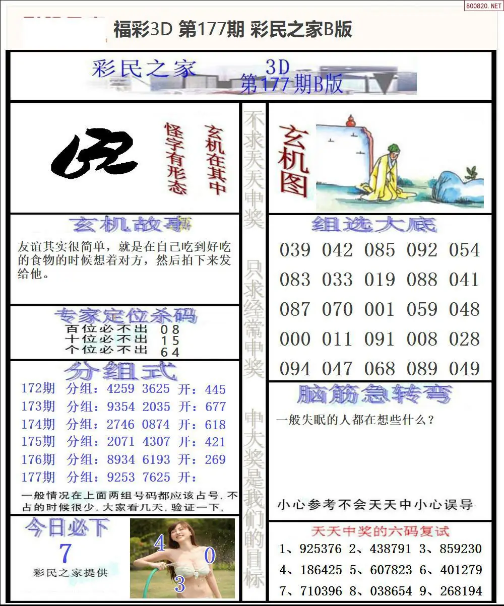 彩民之家B版