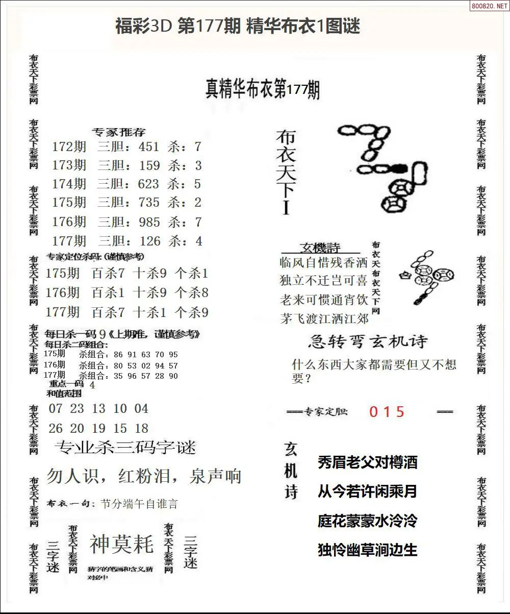 精华布衣1