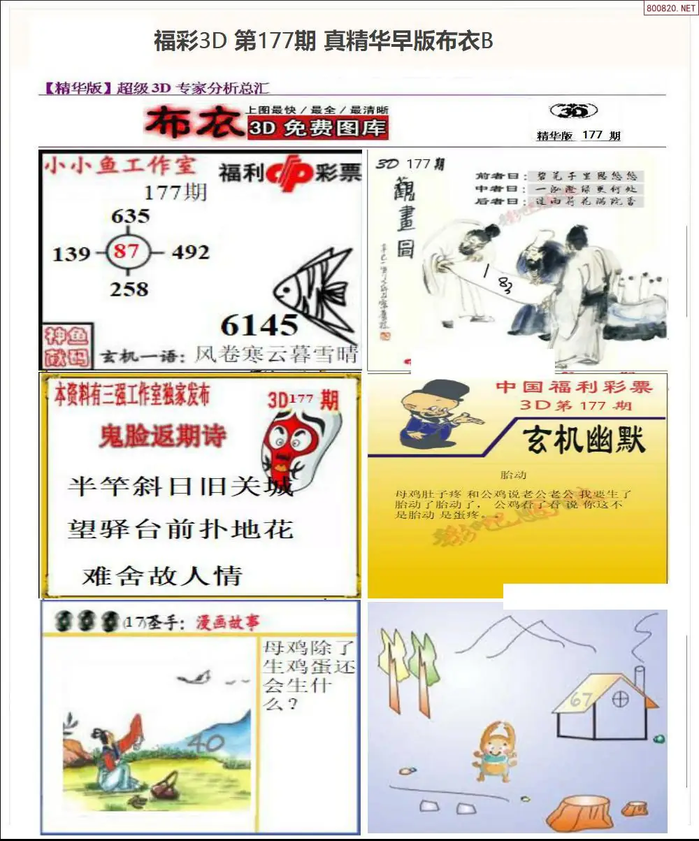 A68真精华早版布衣B