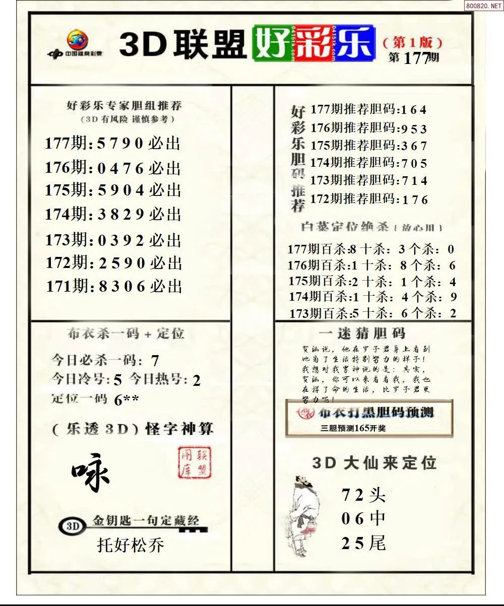 A223联盟好彩乐1