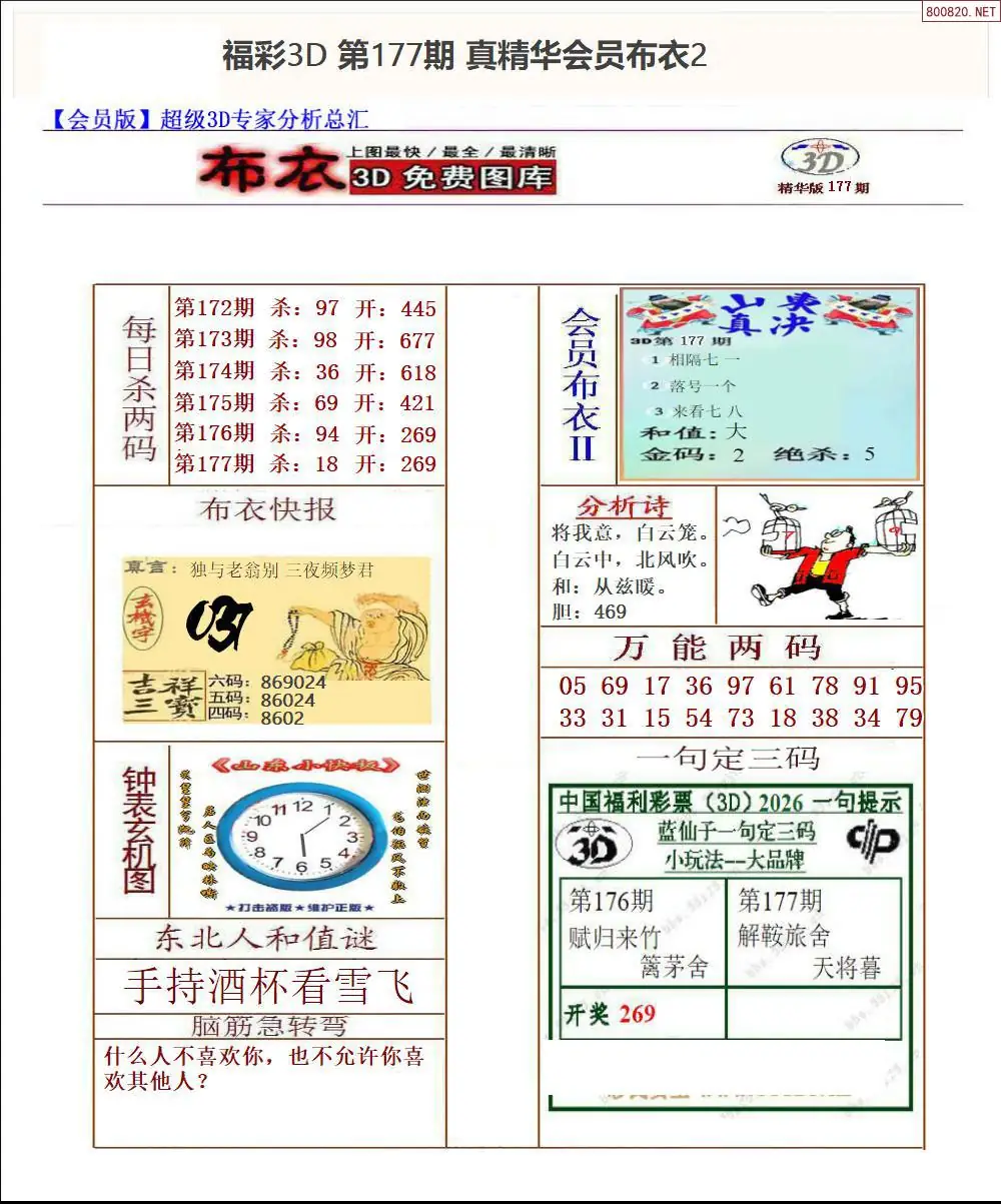 真精华会员布衣2