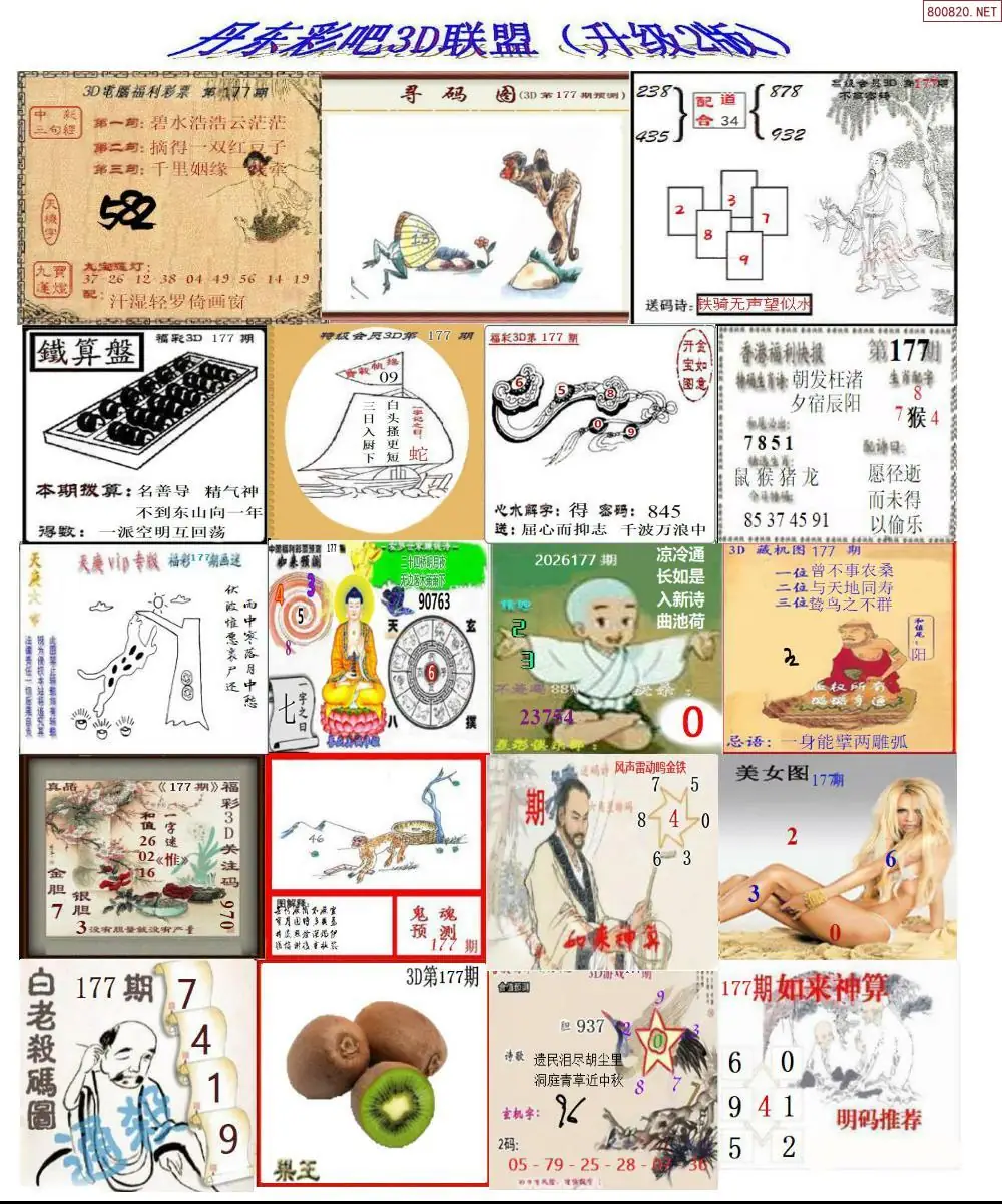 A186丹东彩吧联盟2