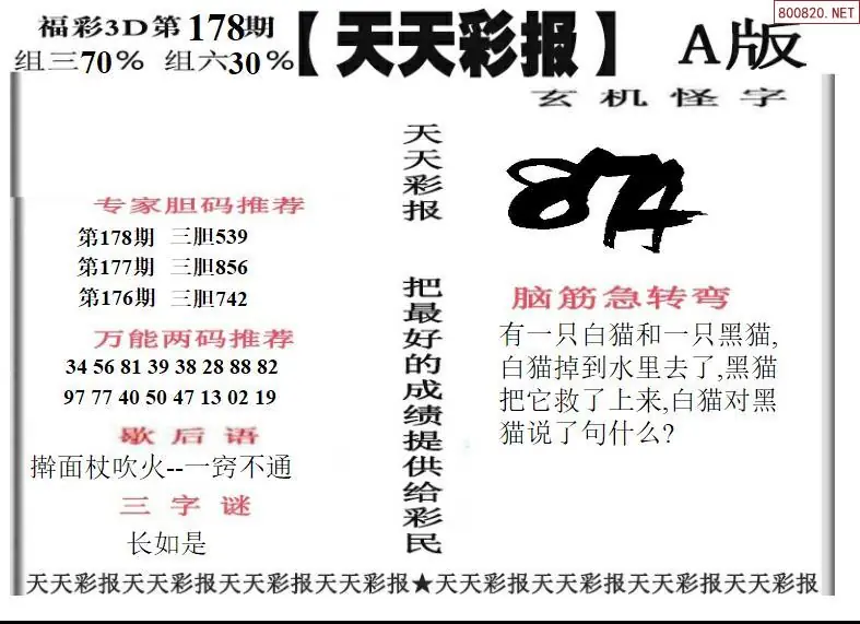 天天彩报1版