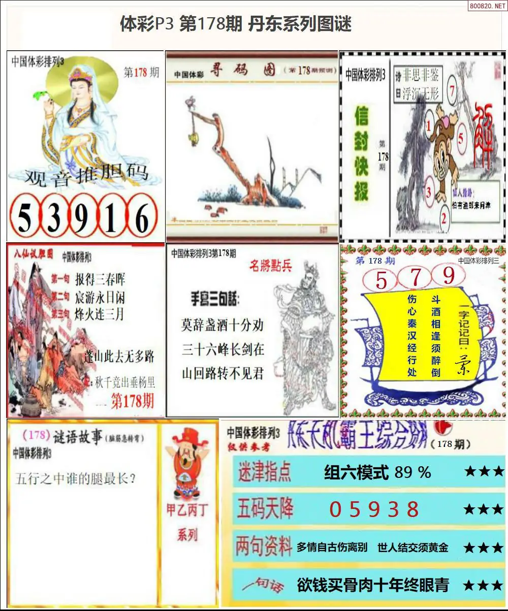 丹东P3系列图谜