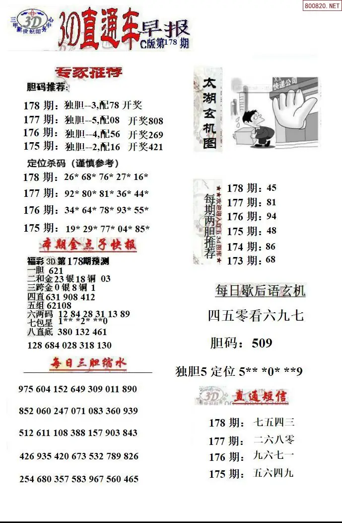 3D直通车3