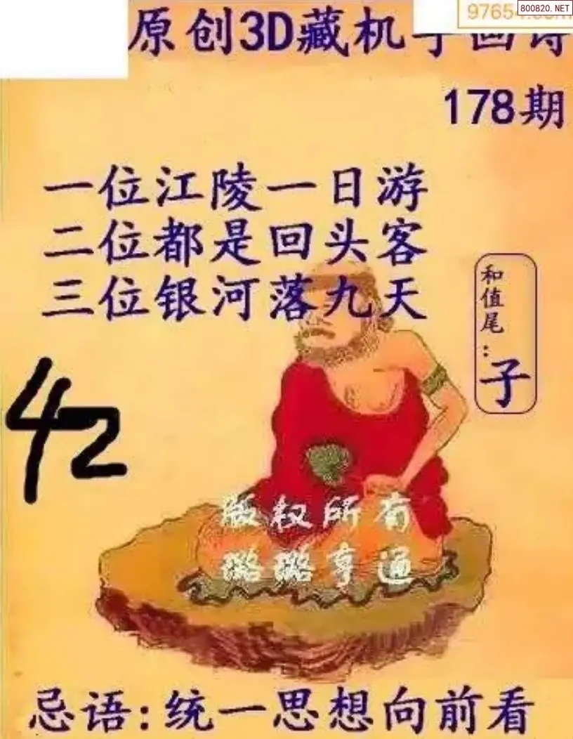 牛彩3D藏机图