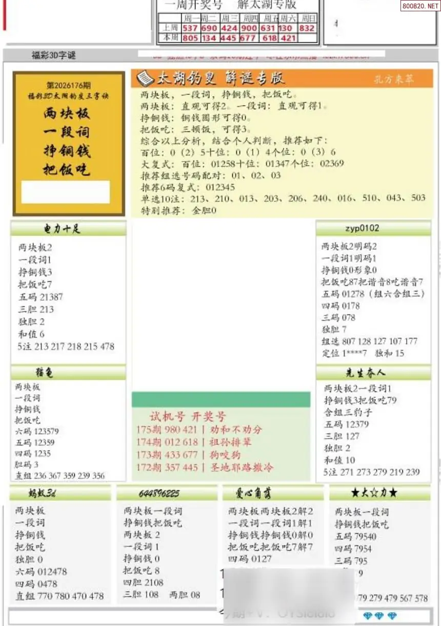 A151乐彩解太湖