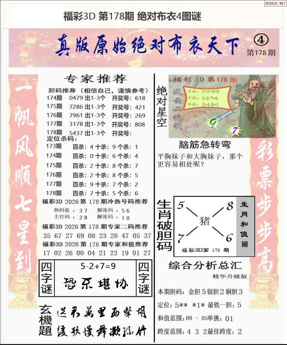 绝对布衣4