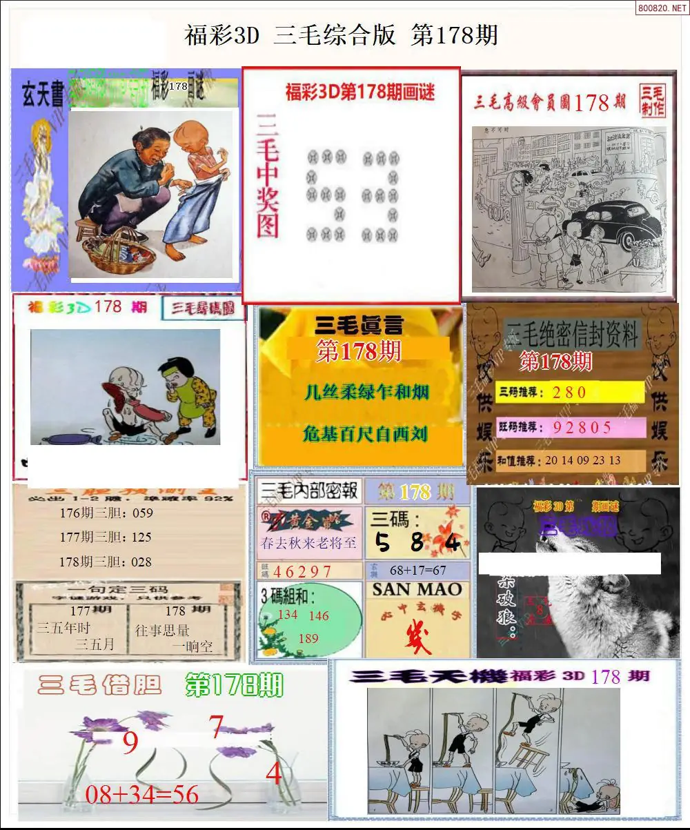 三毛全图打印版