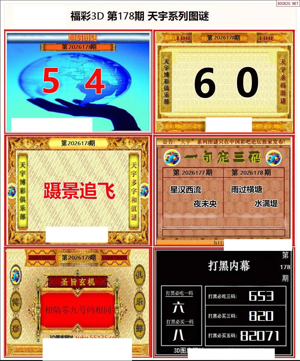 天宇全图打印版