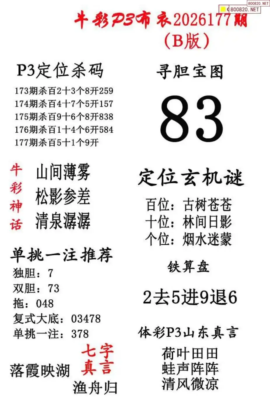 p3牛彩布衣B版