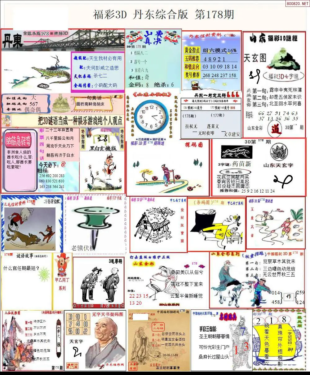 丹东全图打印版