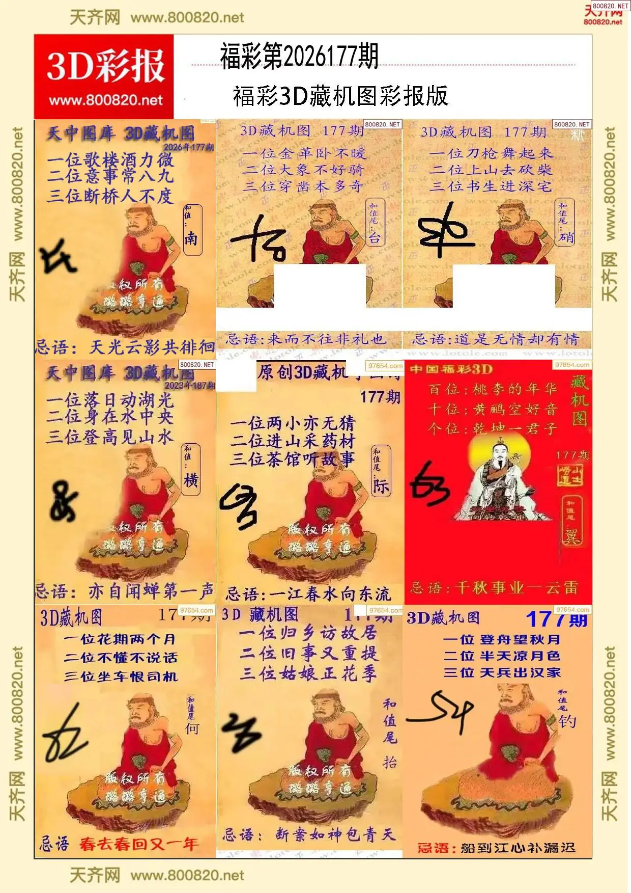 所有藏机图打印版