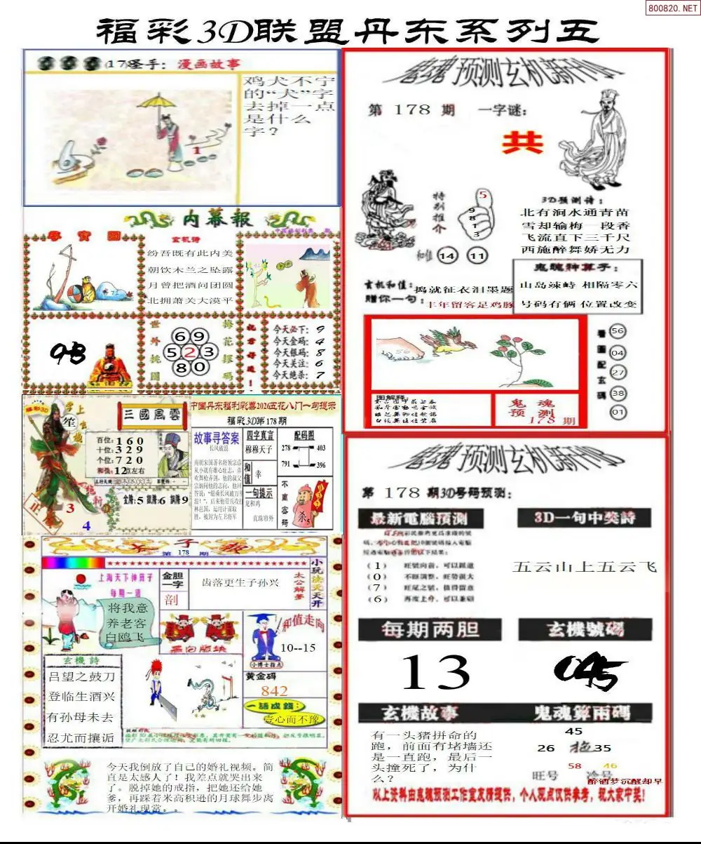 丹东彩吧联盟4