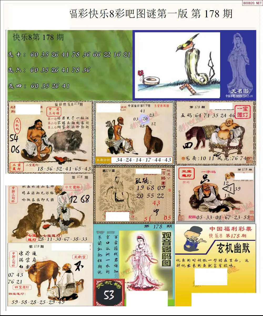 快乐8图谜一版
