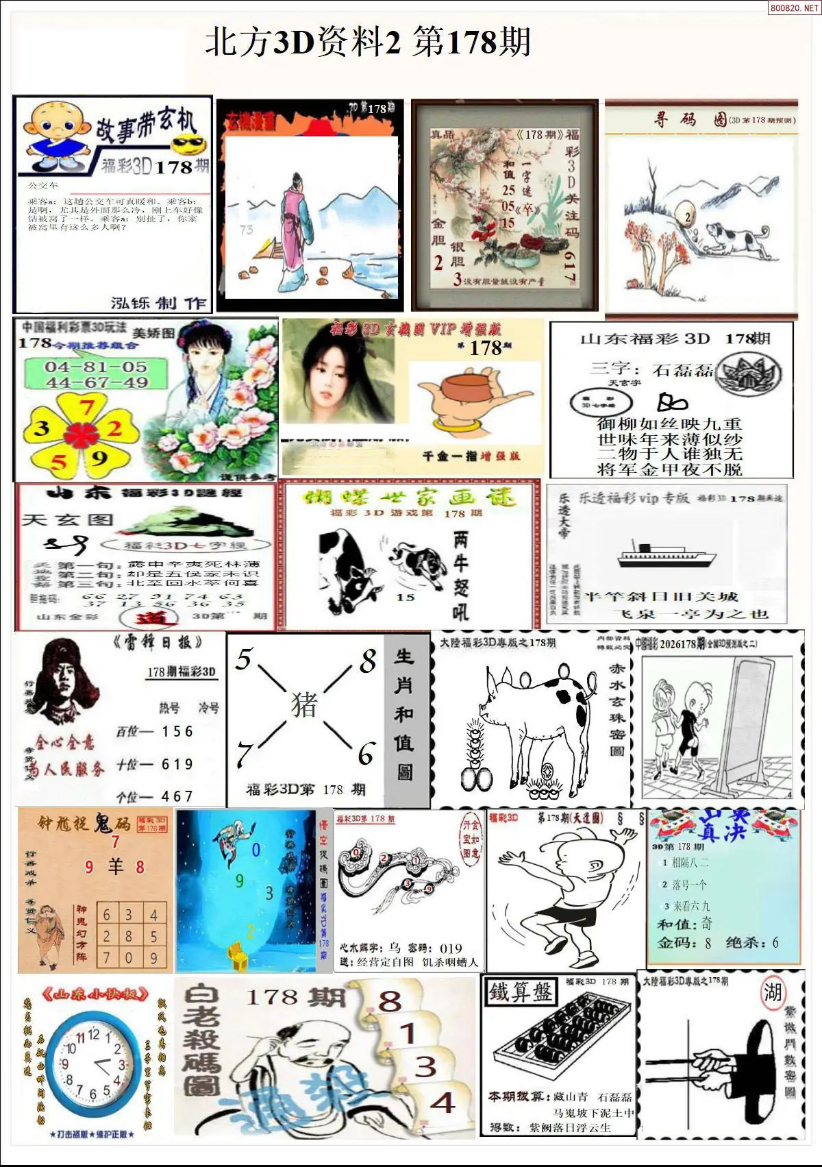 北方资料2
