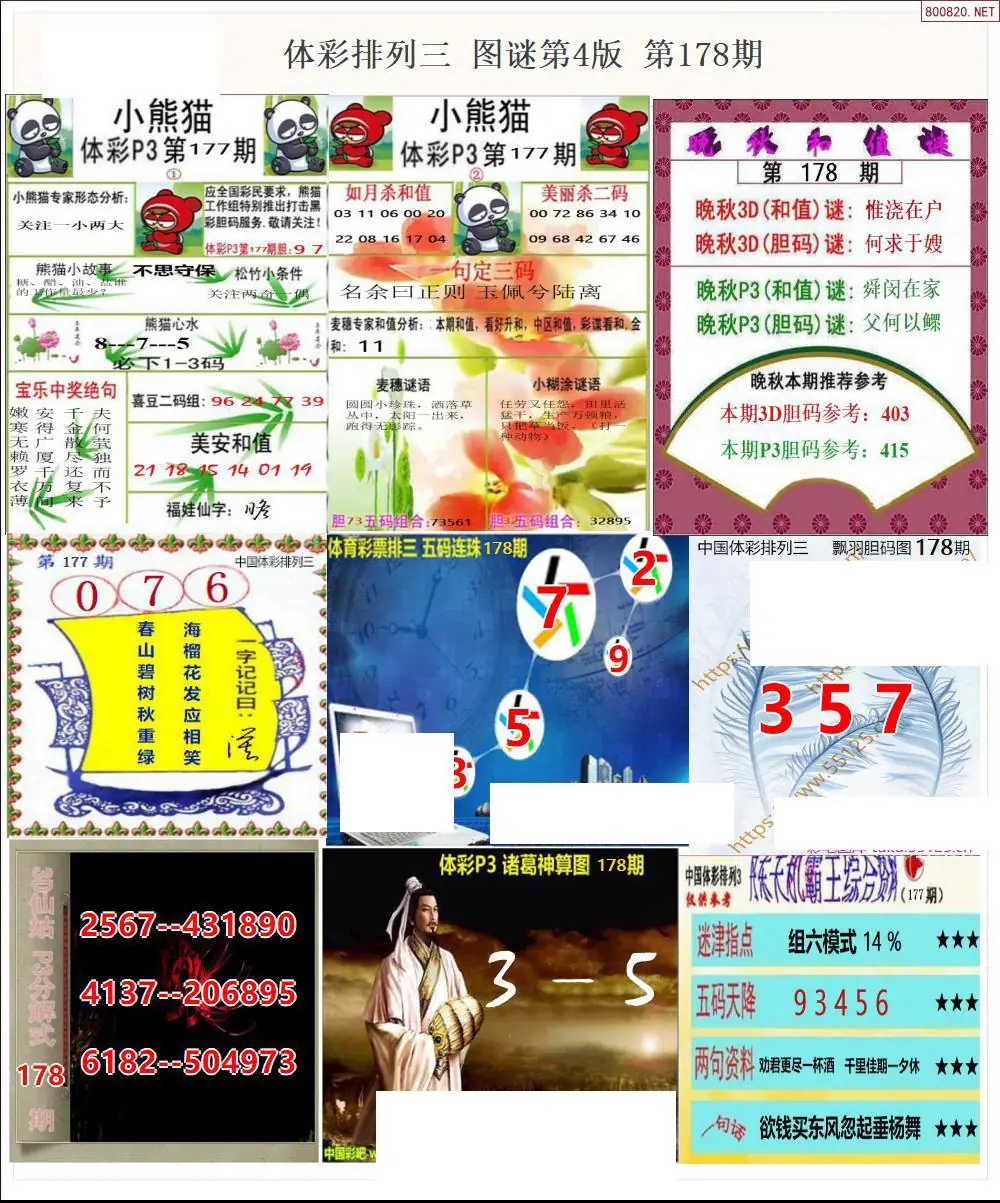 体彩p3图谜四版