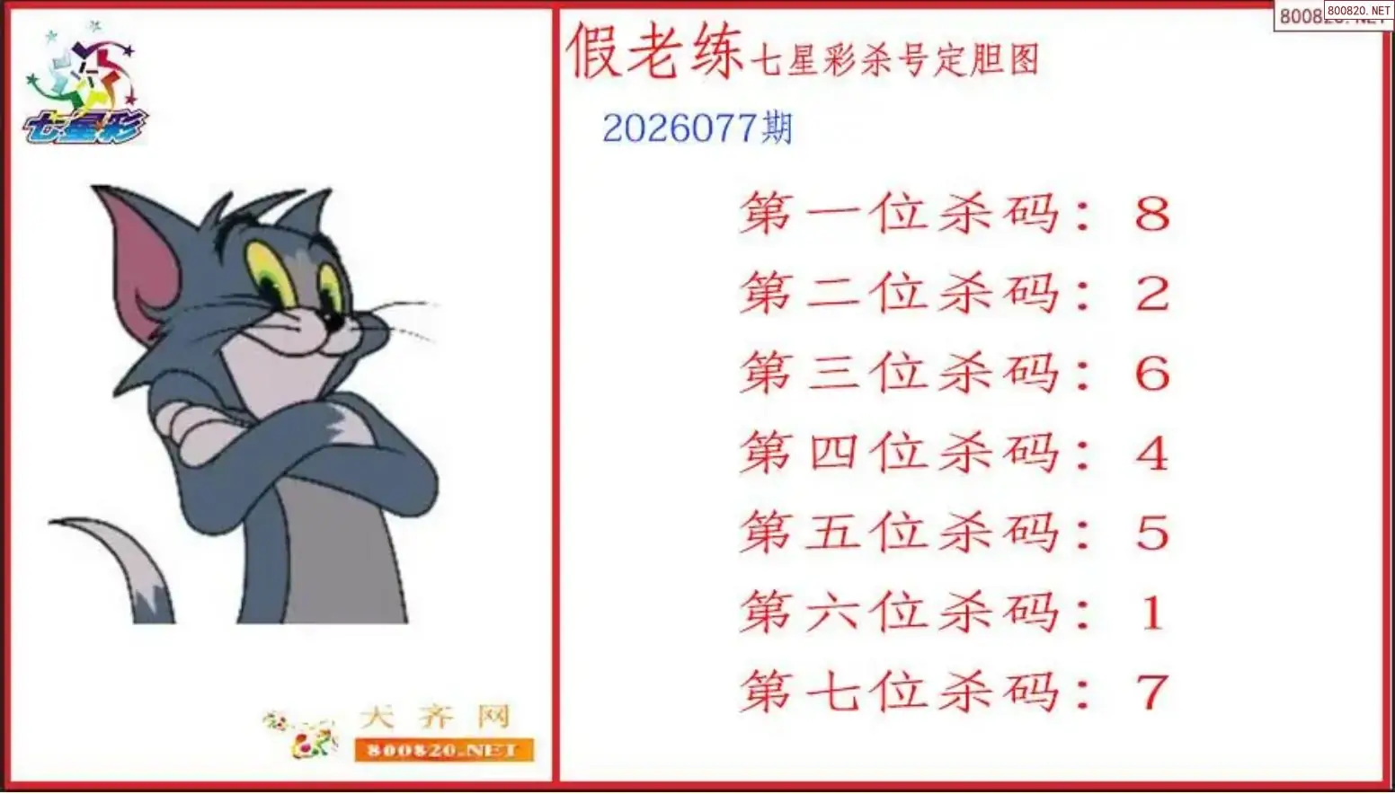 老练胆杀图