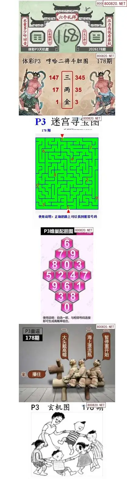 蜂巢天机图谜