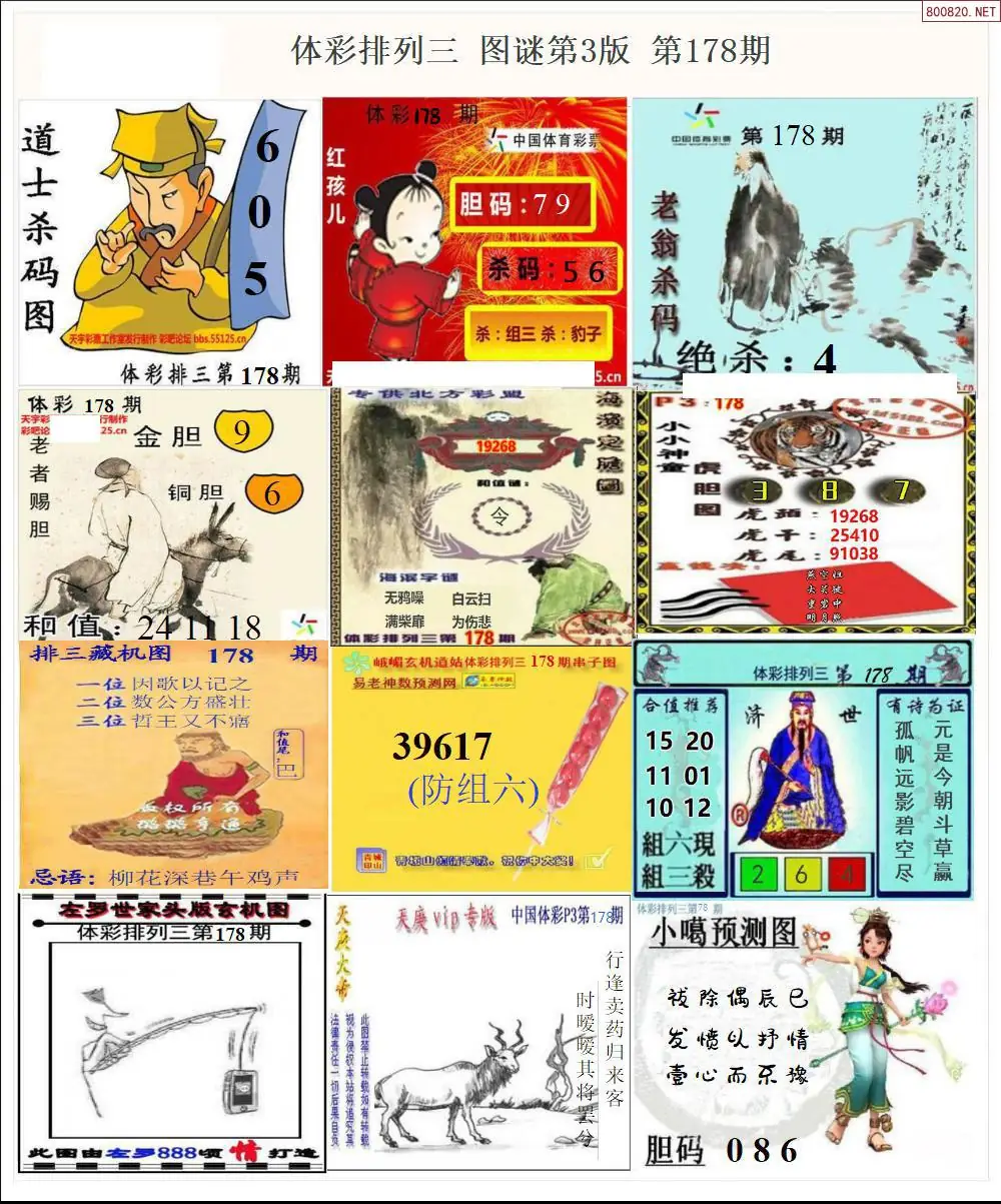 体彩p3图谜三版