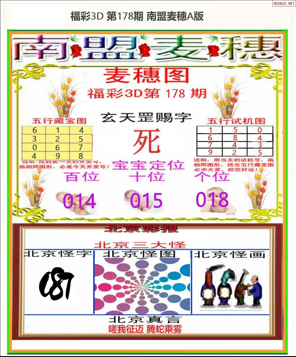 南盟麦穗A版